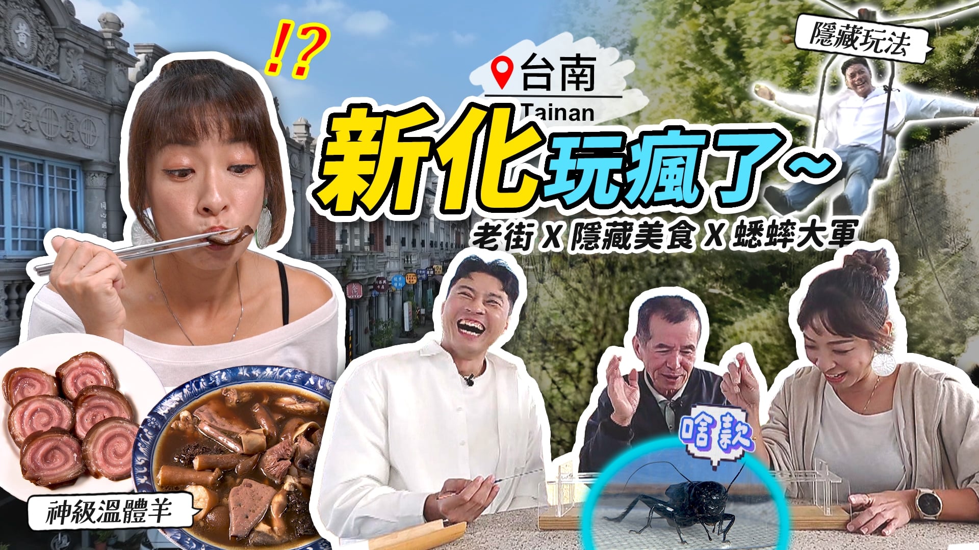 台南-新化生活博物館